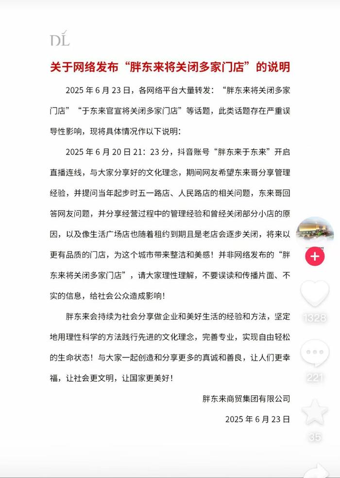 最新!胖东来深夜发文,回应“将关闭多家门店”