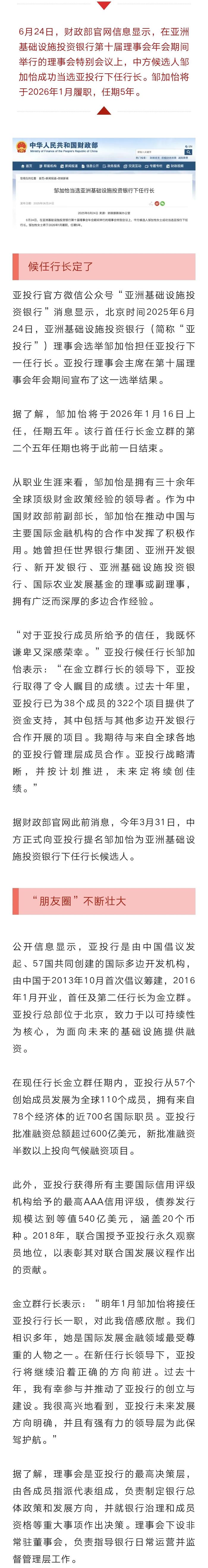 邹加怡当选亚投行下任行长
