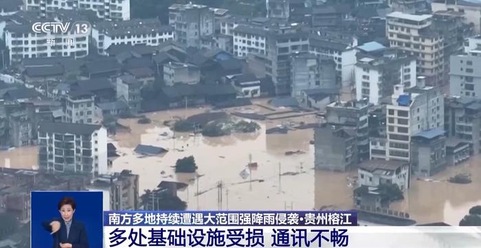 贵州榕江遭遇强降雨侵袭,县城多处被淹,多支救援力量挺进现场