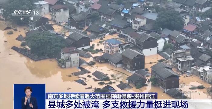 贵州榕江遭遇强降雨侵袭,县城多处被淹,多支救援力量挺进现场
