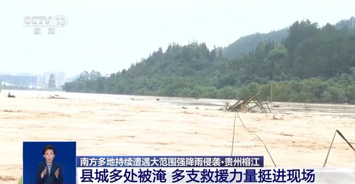 贵州榕江遭遇强降雨侵袭,县城多处被淹,多支救援力量挺进现场