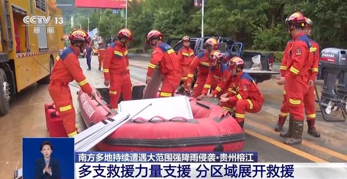 贵州榕江遭遇强降雨侵袭,县城多处被淹,多支救援力量挺进现场