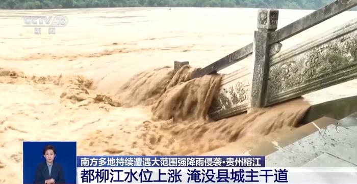贵州榕江遭遇强降雨侵袭,县城多处被淹,多支救援力量挺进现场