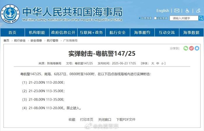 航行警告！南海部分海域进行实弹射击 禁止驶入