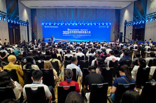 2025世界跨境电商发展大会现场图