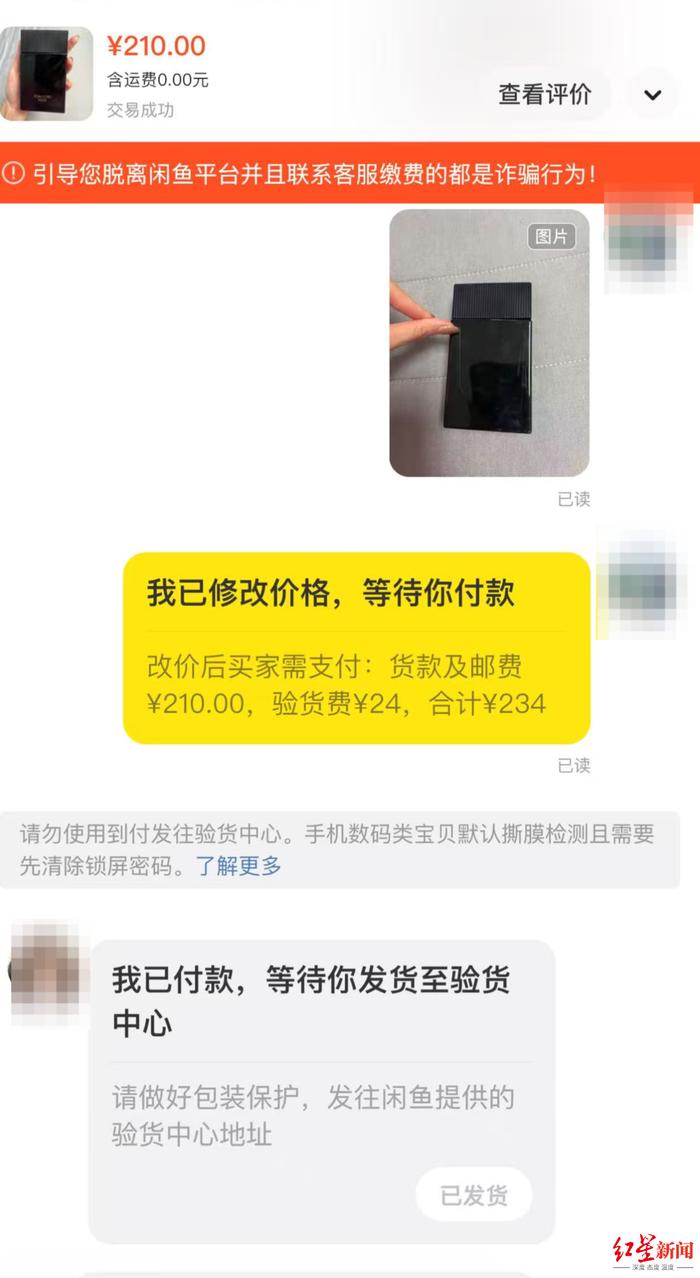 买家称闲鱼上买香水到货变“酒精” 买卖双方各执一词