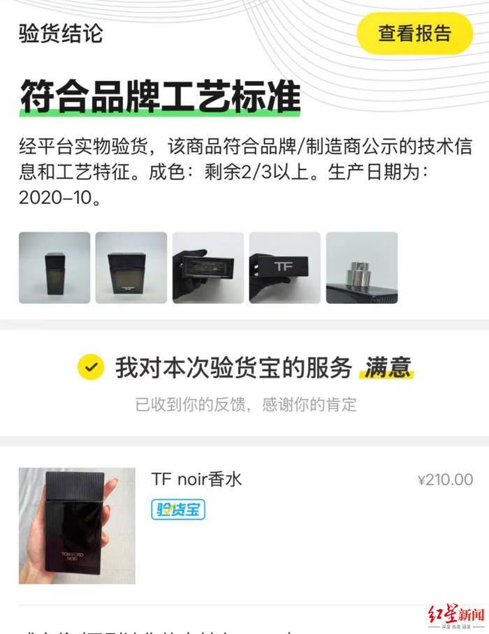买家称闲鱼上买香水到货变“酒精” 买卖双方各执一词