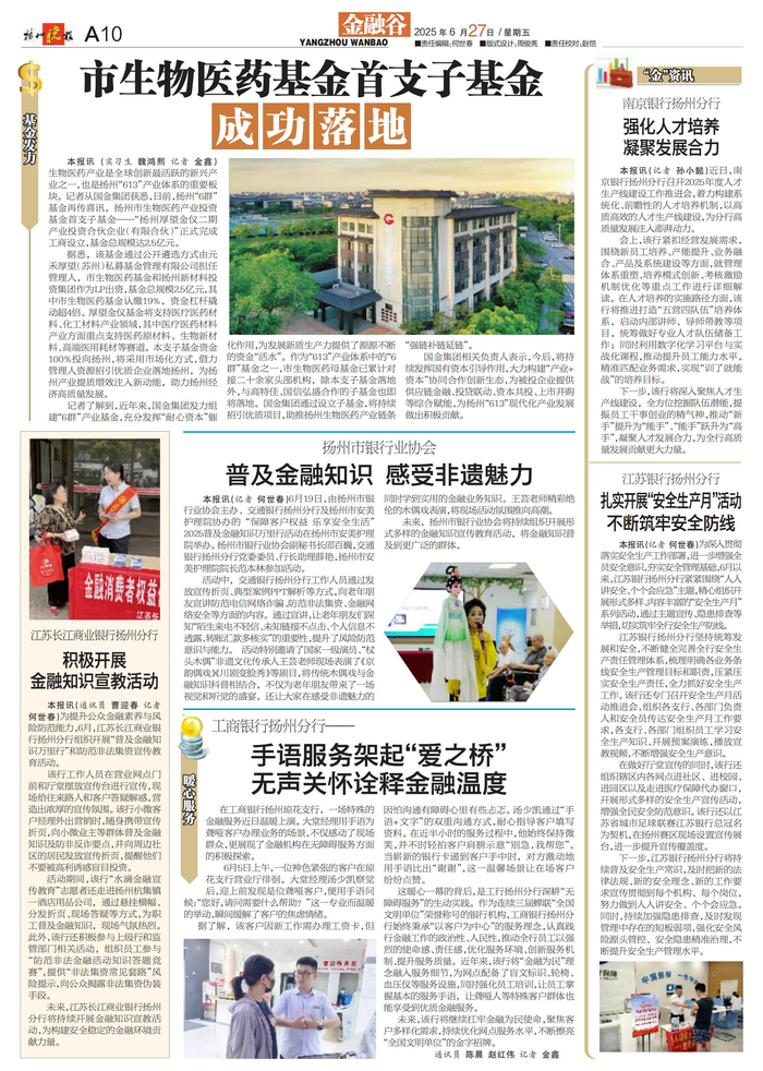 万万没想到（银行业手语教学）银行业务手语视频教程，工商银行扬州分行：手语服务架起“爱之桥” 无声关怀诠释金融温度，扬州声谷，