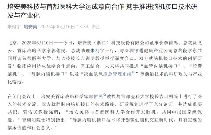 9个交易日股价大涨99%!“脑机接口”概念股浙江东日澄清:我们主业是管菜市场和卖豆腐!