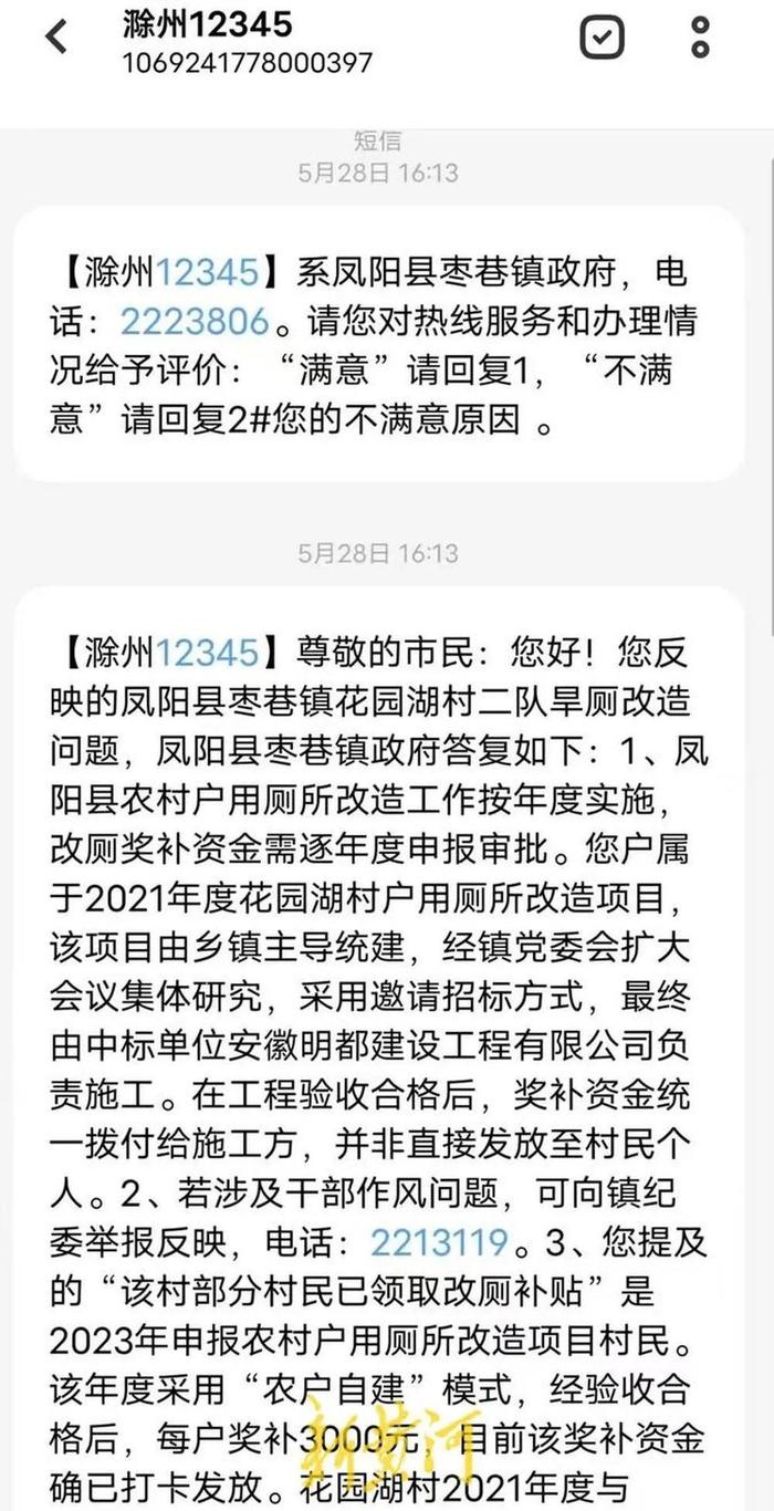 安徽凤阳:改厕项目存在问题,1人被停职5人被立案审查调查