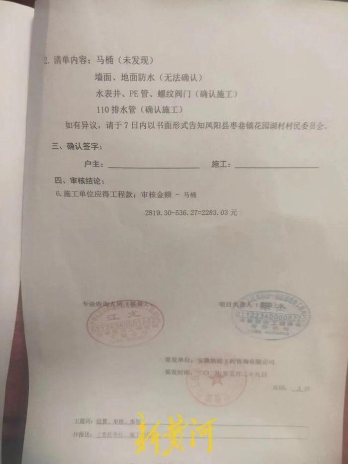 安徽凤阳:改厕项目存在问题,1人被停职5人被立案审查调查