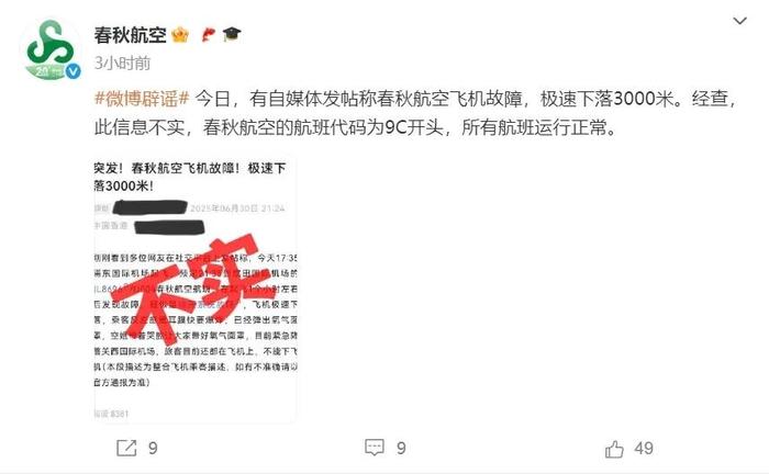 来源：人民网上海、东方网、新闻坊、央视新闻、春秋航空