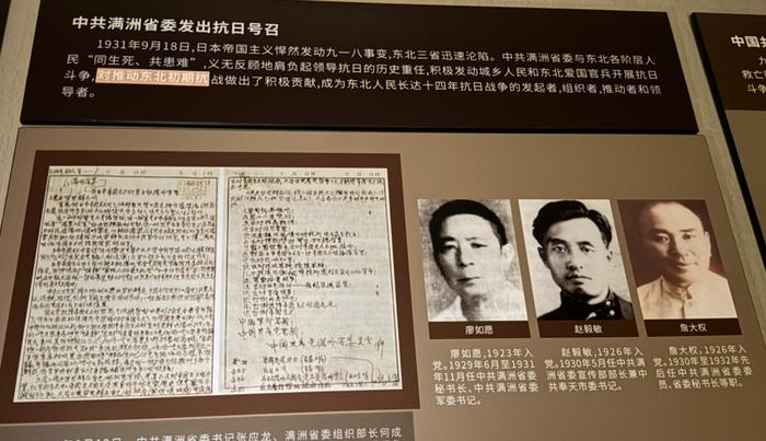 《中共满洲省委为日本帝国主义武装占领满洲宣言》资料