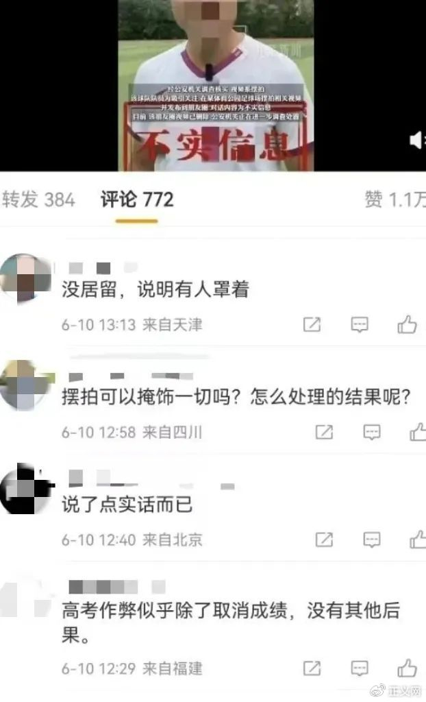 “高考作弊家长用钱摆平”辟谣新闻评论区留言。来源:九派新闻