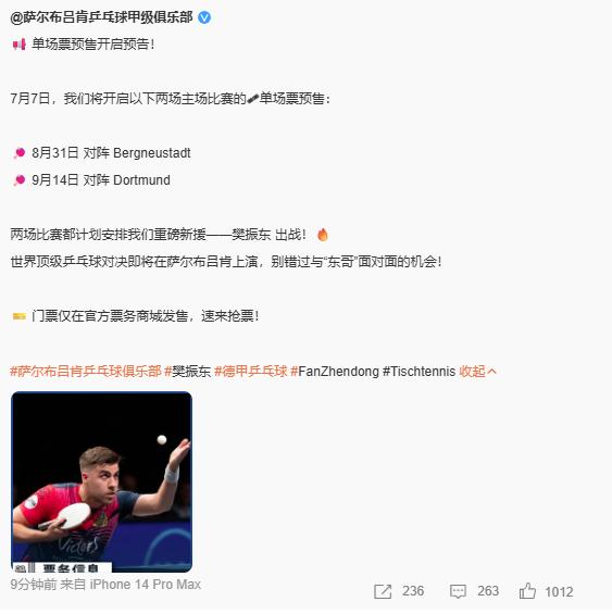 官宣!樊振东确定8月31日德甲首秀