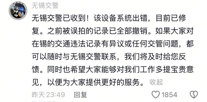 江苏一超速罚单显示车辆速度17052km/h,交警回应:设备系统出错,误拍记录全部撤销