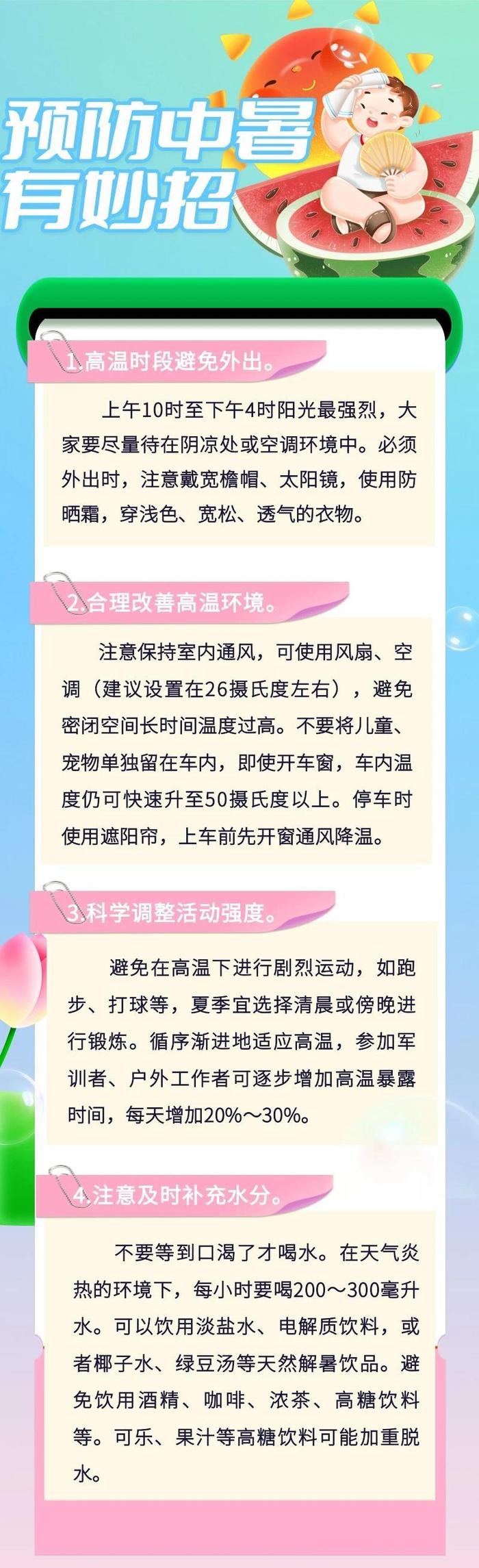 高温橙色预警继续 鲁苏皖局地最高气温可达40℃以上