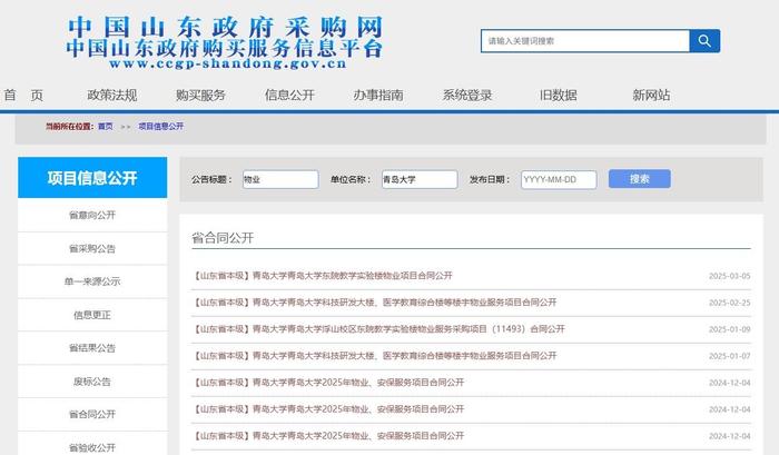 ▲山东政府采购网上的相关信息