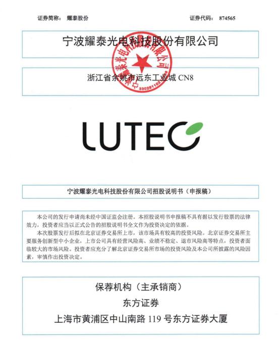 耀泰股份北交所ipo获受理：营收净利双增，董监高总薪酬涨34%_手机新浪网