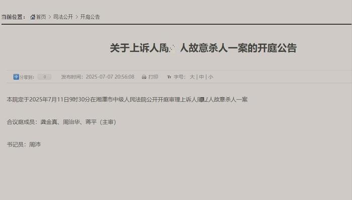湘潭大学宿舍投毒案二审开庭,被告不服判死刑上诉,家属发声