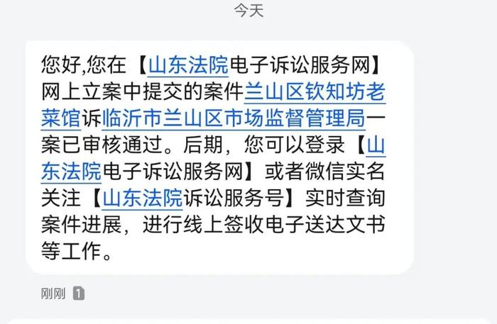 法院短信通知立案审核已通过（当事人供图）
