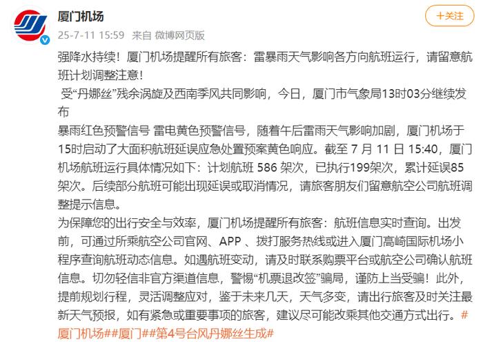 受强降雨影响,厦门机场局部围界受损倒塌,多架次航班延误,气象部门显示厦门暴雨下到了全国第一