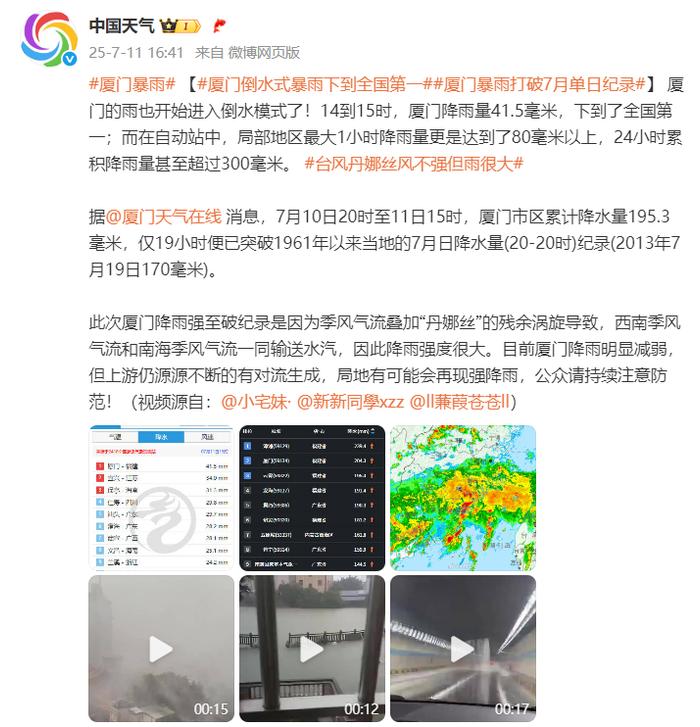 受强降雨影响,厦门机场局部围界受损倒塌,多架次航班延误,气象部门显示厦门暴雨下到了全国第一
