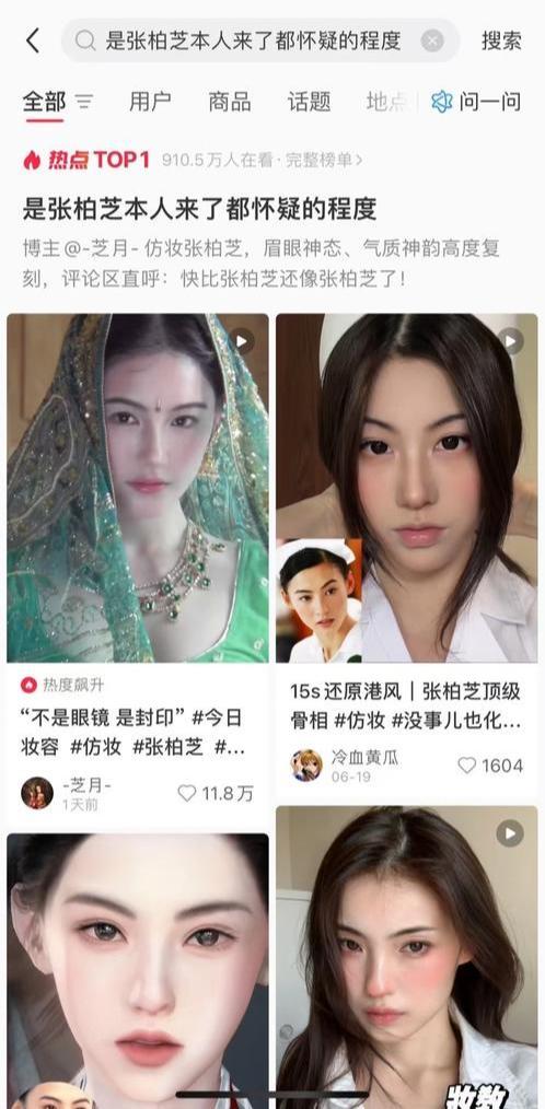 川妹子“仿妆”神还原张柏芝!网友:是本人来了都怀疑的程度