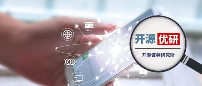 稳定币专题解读 | 开源证券计算机