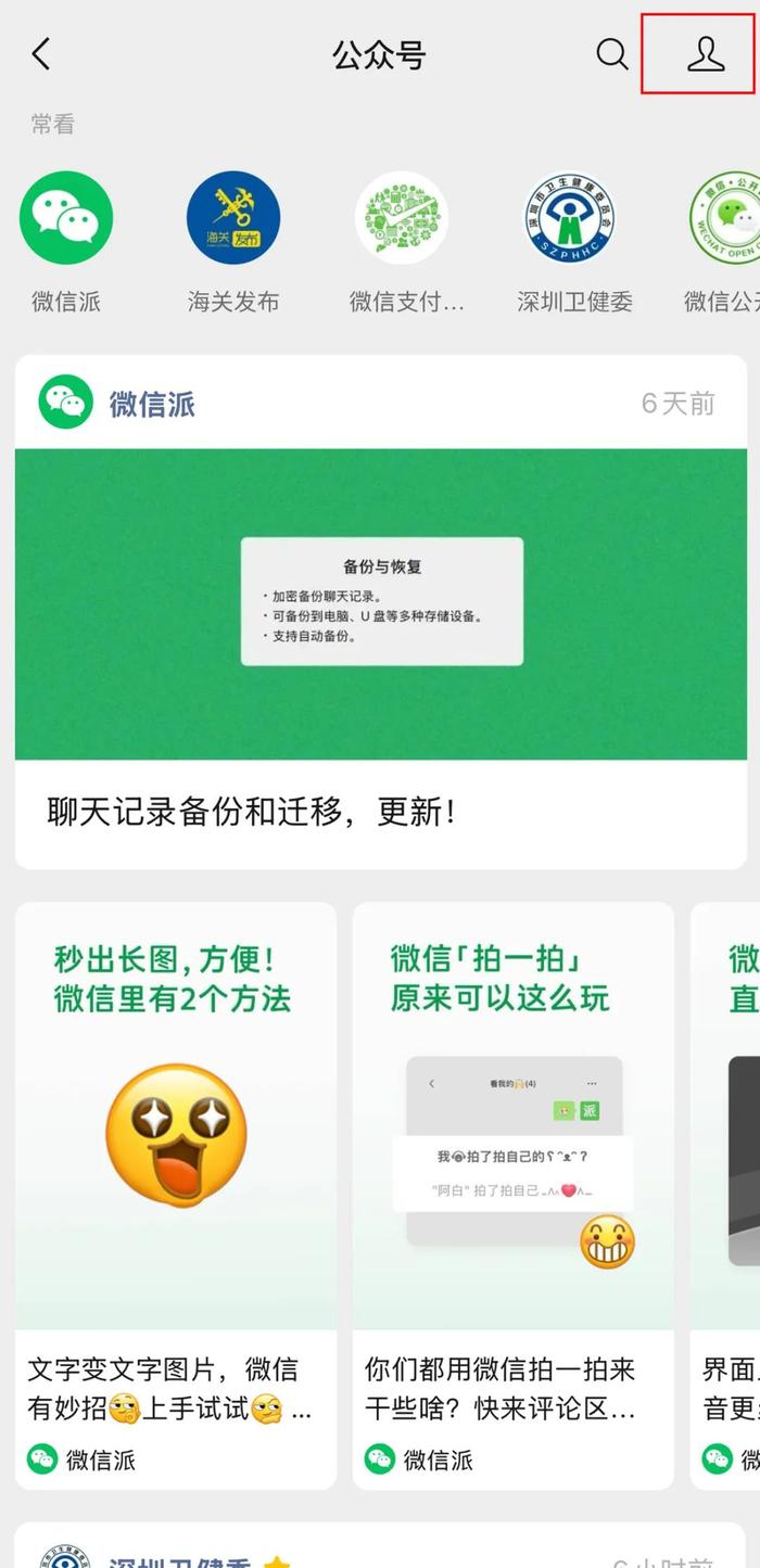 微信又有新功能!网友:好实用