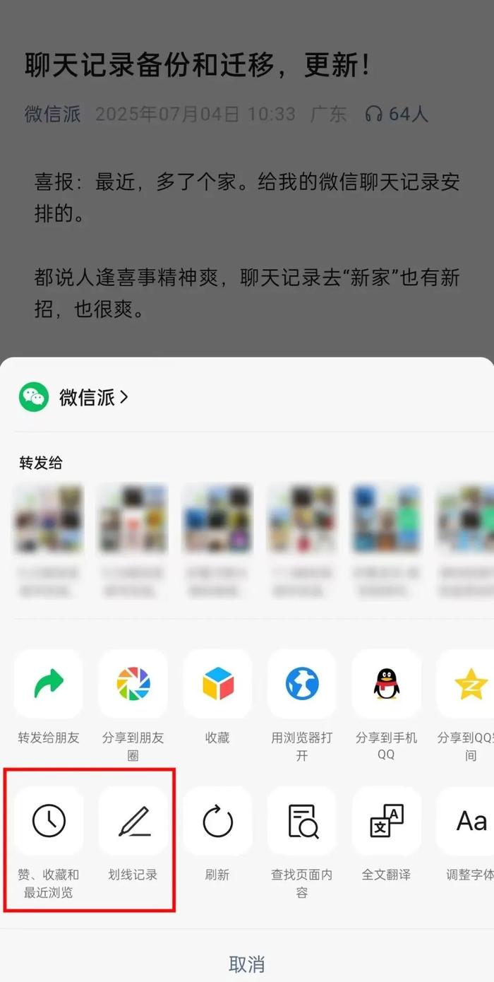微信又有新功能!网友:好实用
