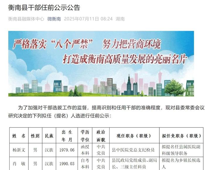 18岁参加工作,自考本科,“90后”肖敏拟提名为乡镇长候选人