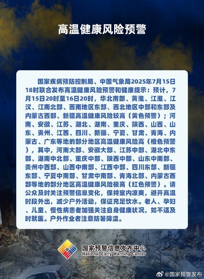 两部门发布高温健康风险红色预警