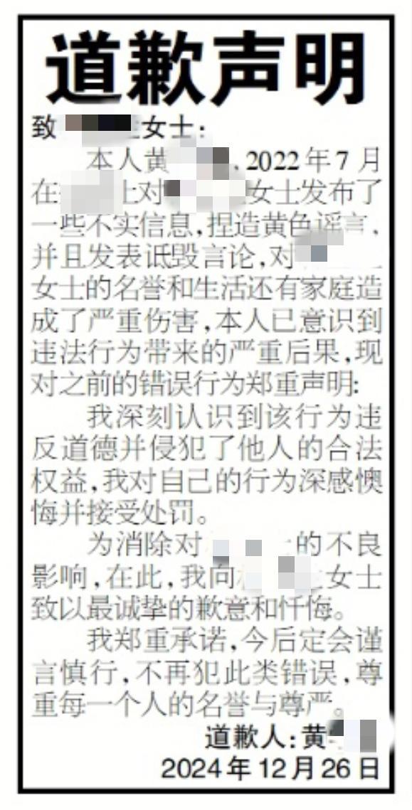 ▲黄某登报向吴女士道歉