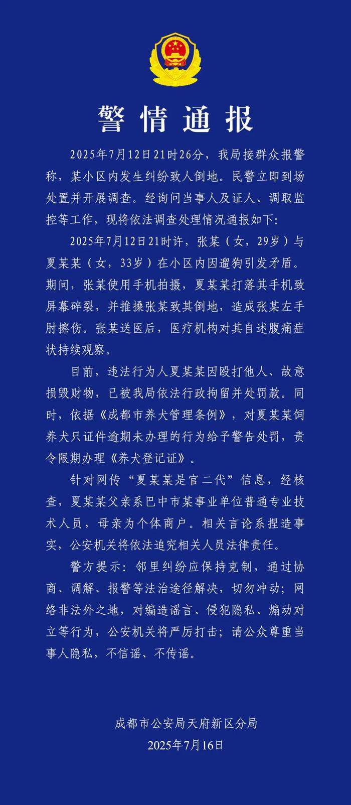 【8点见】官方通报“天价耳环”事件调查处理情况