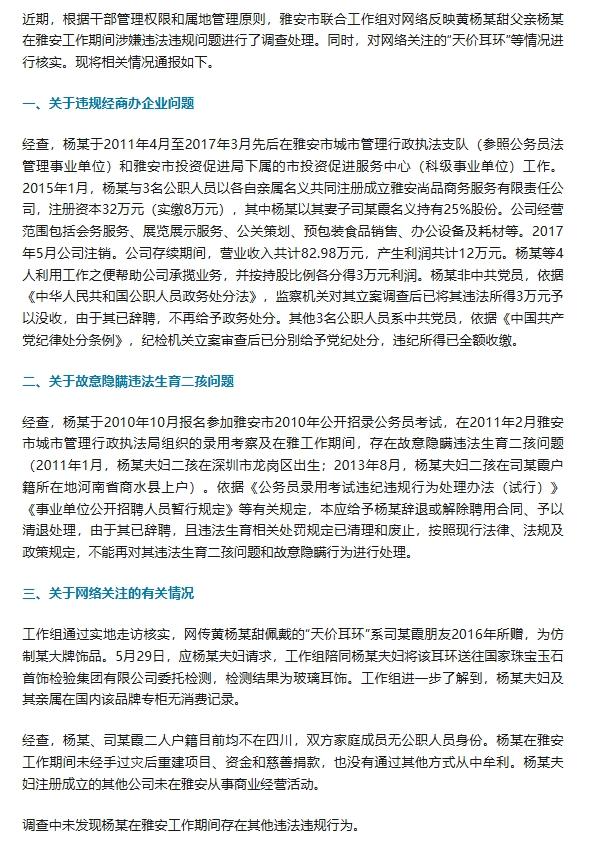 【8点见】官方通报“天价耳环”事件调查处理情况
