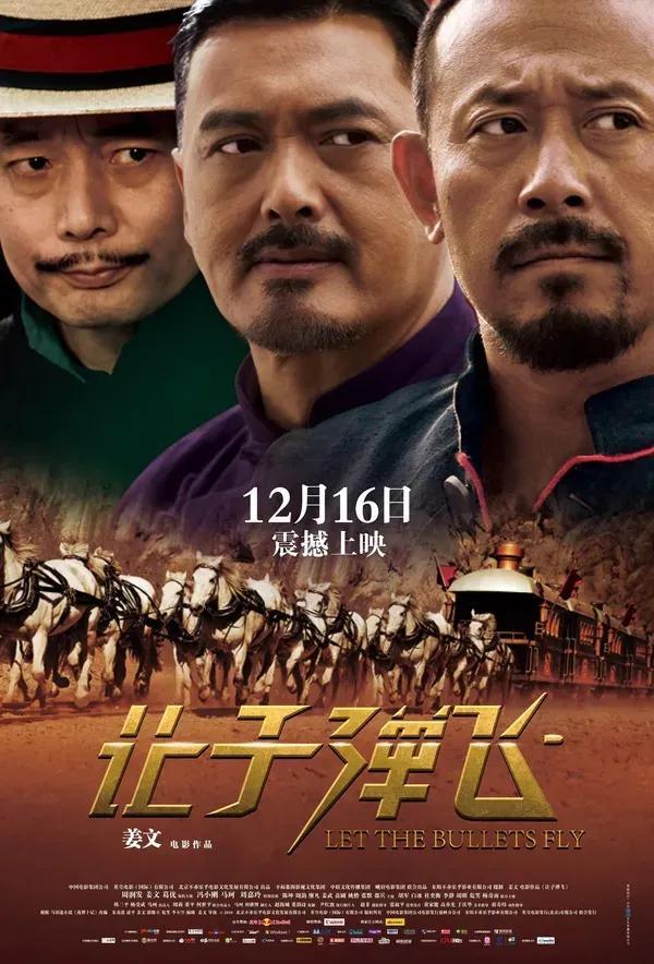 电影《让子弹飞》海报