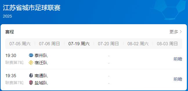 苏超、赣超、村超齐报到 这个夏天超超超燃!