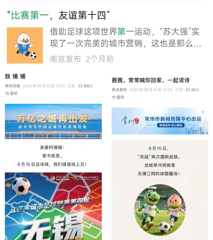 苏超、赣超、村超齐报到 这个夏天超超超燃!