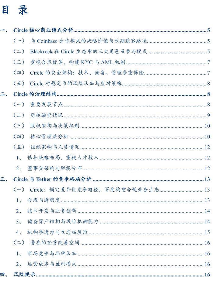 【华创金融 徐康团队】深度 | 详解Circle:合规、技术与生态——稳定币系列报告之三