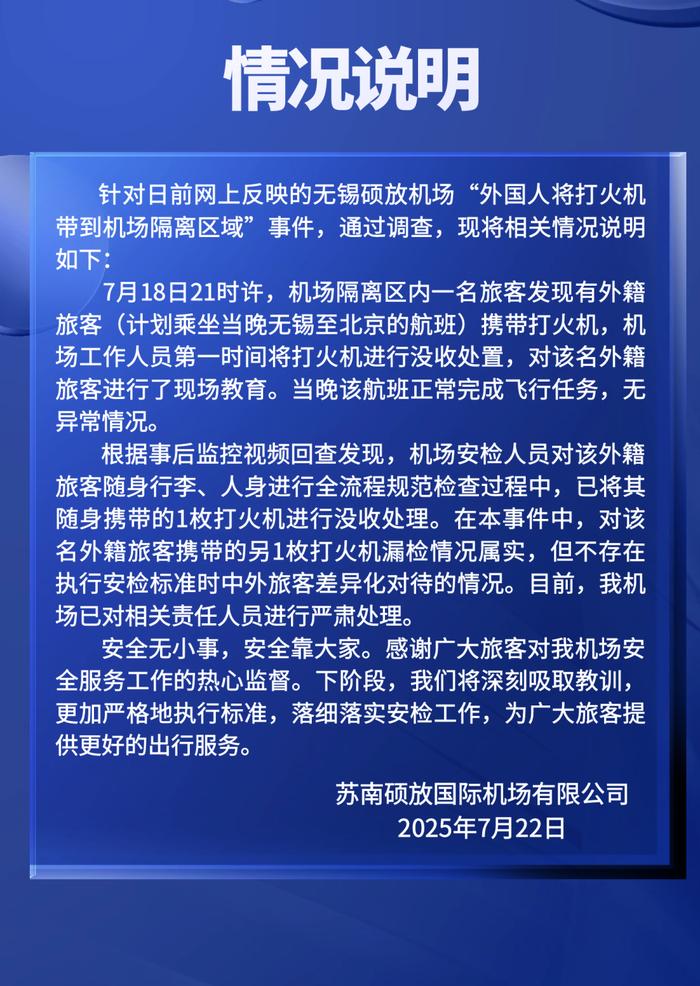 外国人将打火机带到机场隔离区?事发机场:漏检