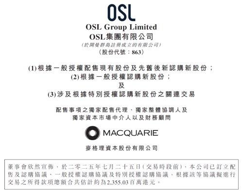 OSL集团完成亚洲数字资产领域迄今最大规模公开股权融资,加速全球化,加码支付与稳定币业务