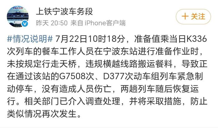 餐车人员穿越铁轨险被撞，列车急停幸未造成伤亡，铁路部门回应