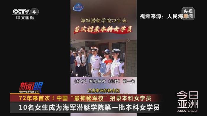 72年来首次！中国“最神秘军校”招录本科女学员