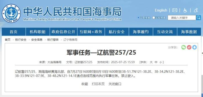中国海事局网站截图