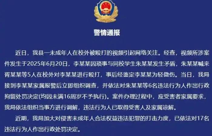 多段未成年人围殴视频曝光,霸凌者叫嚣“我没16岁欢迎报警”,警方回应