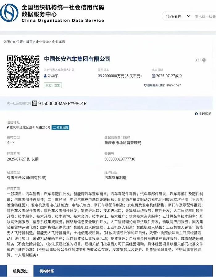 新长安来了!中国长安汽车集团有限公司注册成立