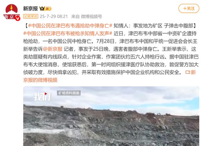 一中资矿企遭持枪抢劫，中国公民中弹身亡！知情人：遇害者为女性，五六人行凶，子弹击中腹部