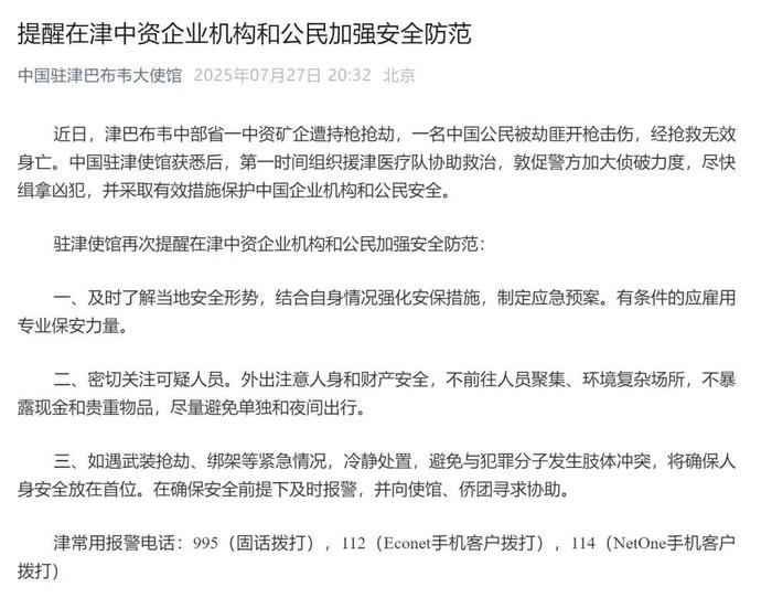 一中资矿企遭持枪抢劫,中国公民中弹身亡!知情人:遇害者为女性,五六人行凶,子弹击中腹部