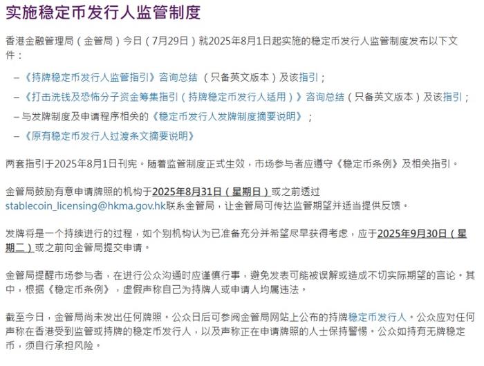 稳定币牌照指引公布!谁将拔得头筹?蚂蚁、京东被看好,哪些公司值得关注?